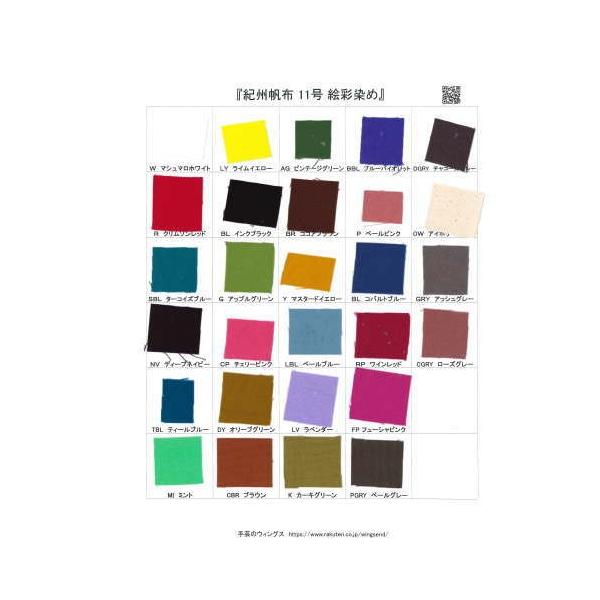 紀州帆布 11号 絵彩染め』 見本帳/サンプル カラースワッチ 全24色＋4