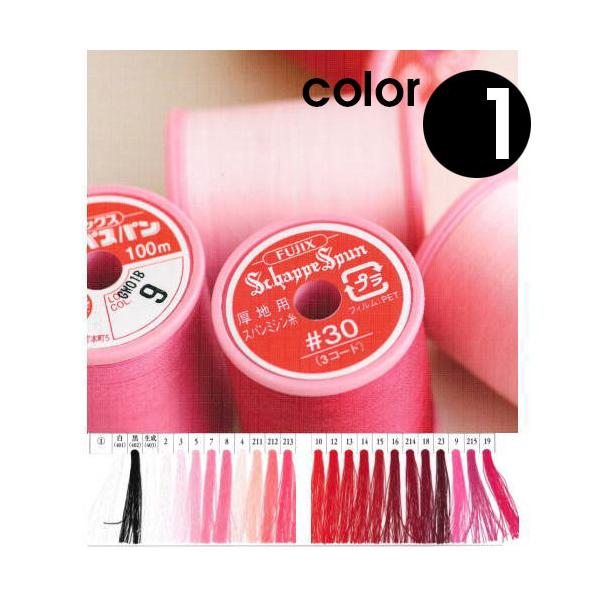 メール便OK 『シャッペスパン厚地用ミシン糸 30番手/100M巻 カラー1』 全200色