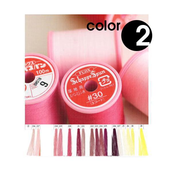 メール便OK 『シャッペスパン厚地用ミシン糸 30番手/100M巻 カラー2』 全200色