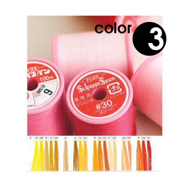 メール便OK 『シャッペスパン厚地用ミシン糸 30番手/100M巻 カラー3』 全200色
