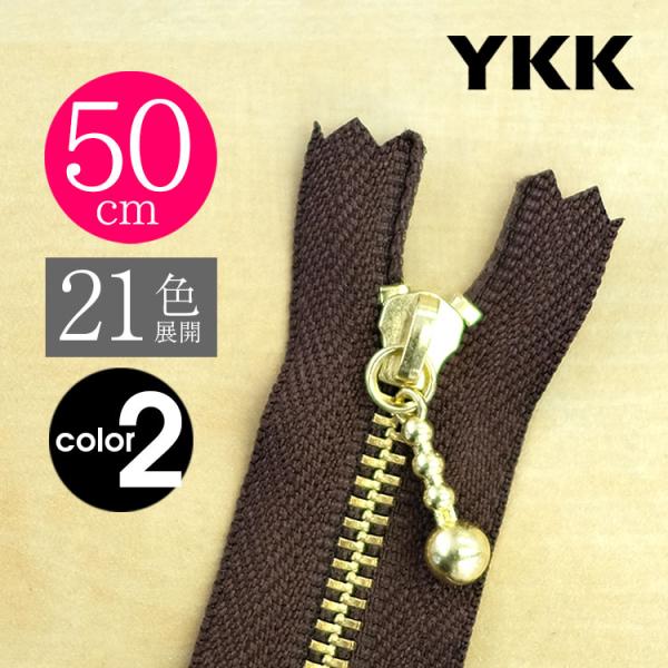 【お得10本SET】 YKK製ファスナー金属ゴールド 玉付きスライダー 止め 50cm 【21色展開】カラー2