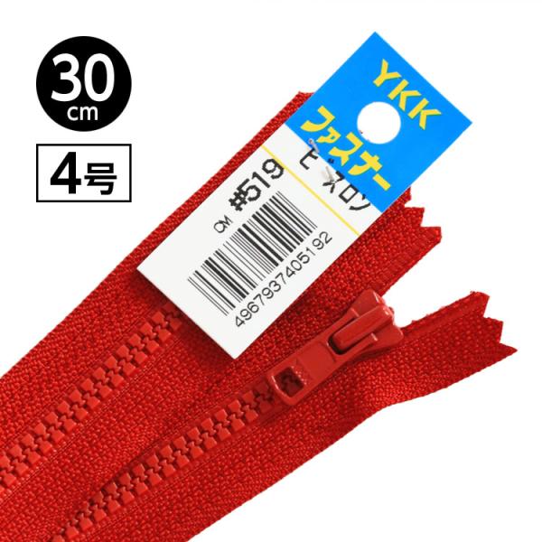 5本   “ビスロン”ファスナー4号 止めタイプ 30cm 【12色展開】日本製 YKK 黒部工場生産品 金属 メタル ファスナー