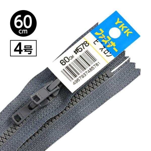 5本   “ビスロン”ファスナー4号 両開き止めタイプ 60cm 【9色展開】日本製 YKK 黒部工場生産品 金属 メタル ファスナー