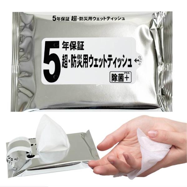 5年保証・超防災用ウェットティッシュ20枚入 : 手芸問屋ウイングス