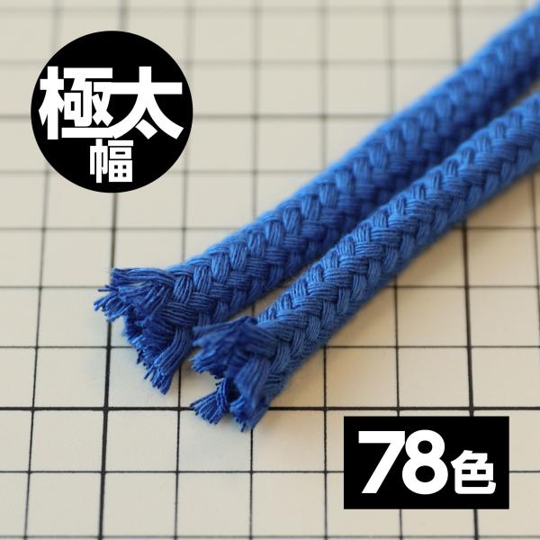 定価八万　極美品　ストラスブルゴ 幾何学模様　スプリングコート 78色展開】 アクリルコード スピンドル 極太幅 【20M巻き単位