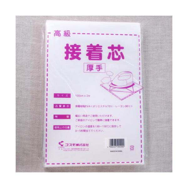 コスモ 高級接着芯 厚手 【100cm×2M】