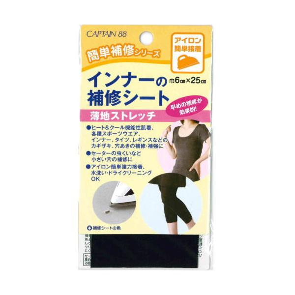 キャプテン 『インナーの補修シート』 6cm幅×25cm巻き 【5色展開】