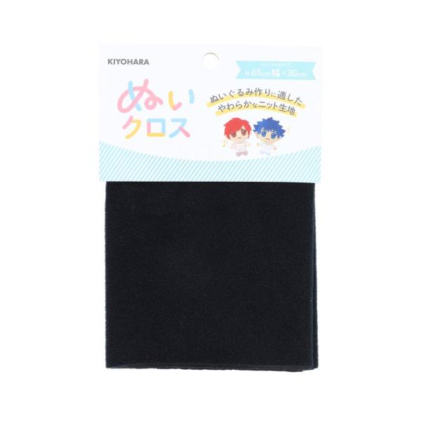 ぬいクロス ブラック 【ぬいぐるみ用生地】