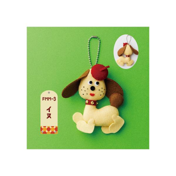 フェルト手芸キット】復刻メタメタマスコット イヌ 〜昭和レトロキット