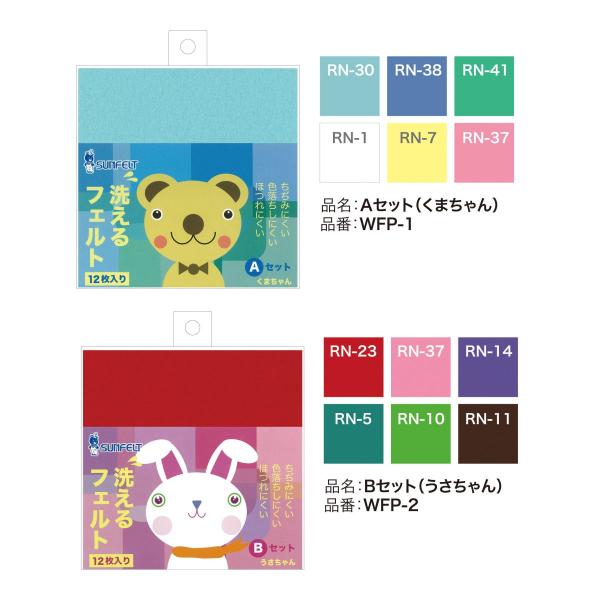 たか様確認用フェルト 洗えるフェルト(アソートパック) 6色×各2枚入り : 手芸問屋ウイングス