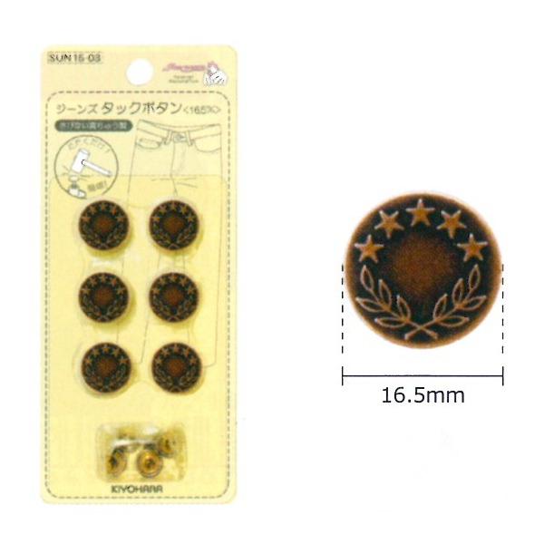 ジーンズタックボタン』 メール便対応 6組入り : 手芸問屋ウイングス