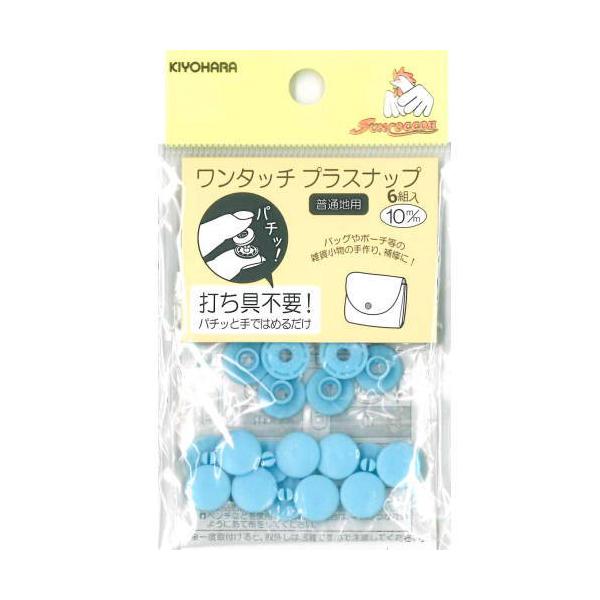 打ち具不要『ワンタッチプラスナップ』ベーシックタイプ10mmサイズ【9  