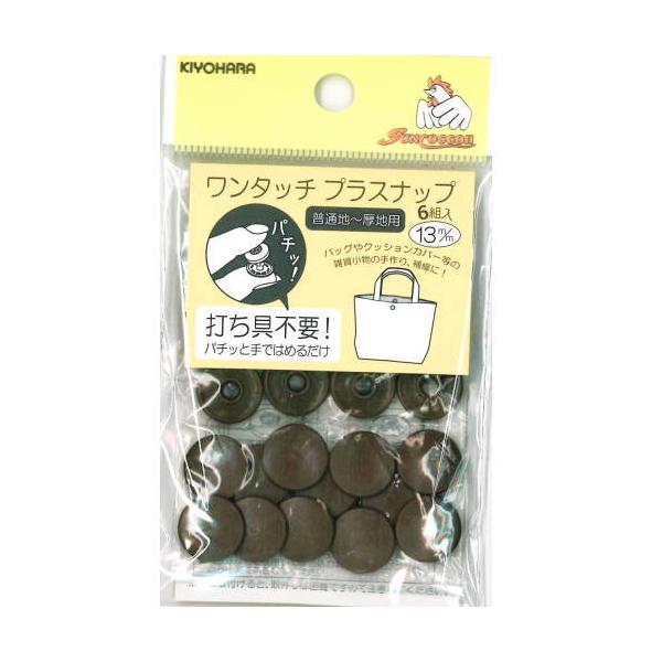 打ち具不要 『ワンタッチプラスナップ』 ベーシックタイプ 13mmサイズ 【9色展開】【6組入り】