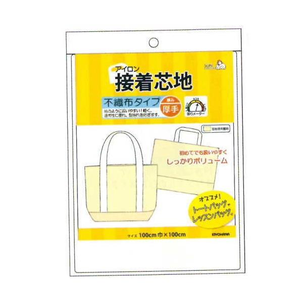 さゆたん　No.11アイロン接着芯 布バック用ハード★ 10mロール発送 トートバッグ・レッスンバッグに 『アイロン接着芯地 不織布