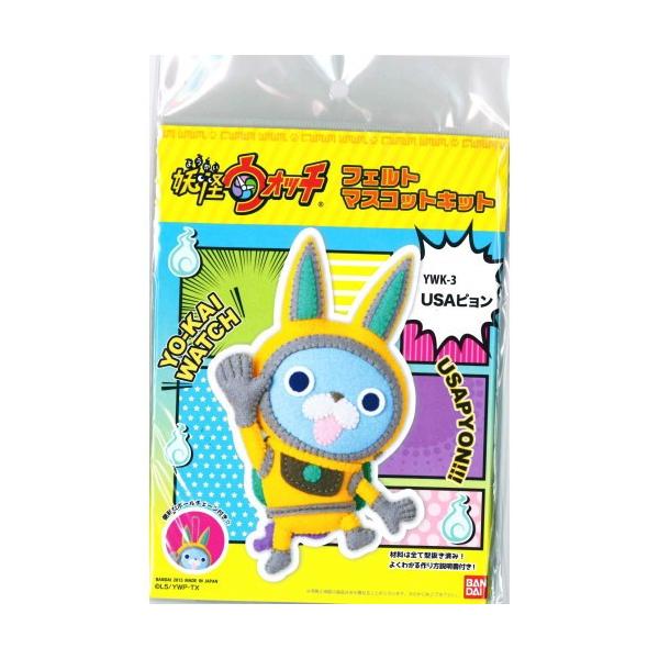 妖怪ウォッチ フェルトで作る マスコットキット ｕｓａピョン Ywk 3 手芸のウィングス 通販 Yahoo ショッピング