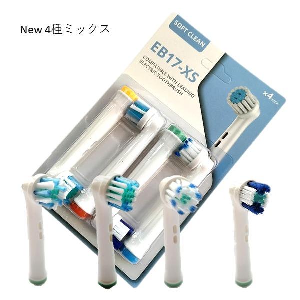 ブラウン オーラルB 互換 替えブラシ 4種ミックス 合計8本 : Wing
