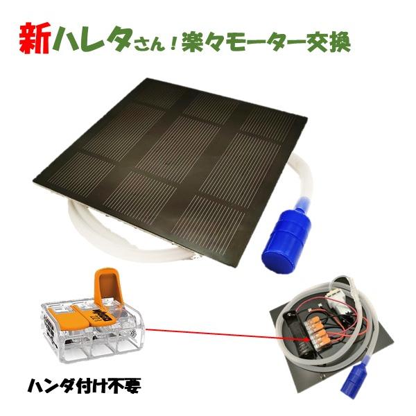 Wing Solar社 ソーラーエアーポンプ　シリーズお求めの商品は　”ハイブリット（電池ボックスあり）”です。日本組立で事前に動作確認を行っております。効率の良いパネルを採用し小型の特殊ポンプを使用することにより余分な電力を分散しモーター...