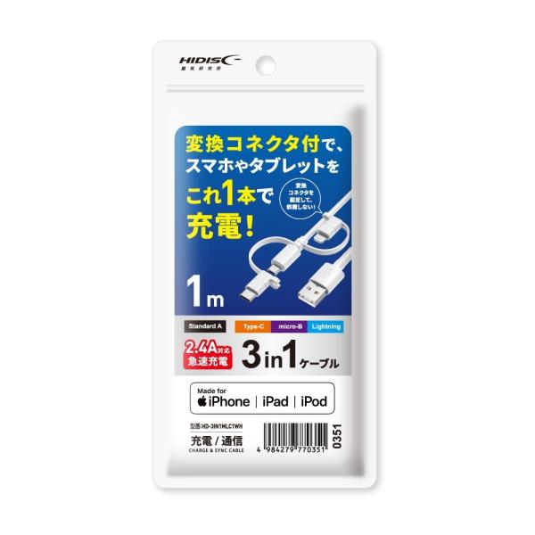 HIDISC　USBケーブル・IEEEケーブル　HD-3IN1MLC1WH