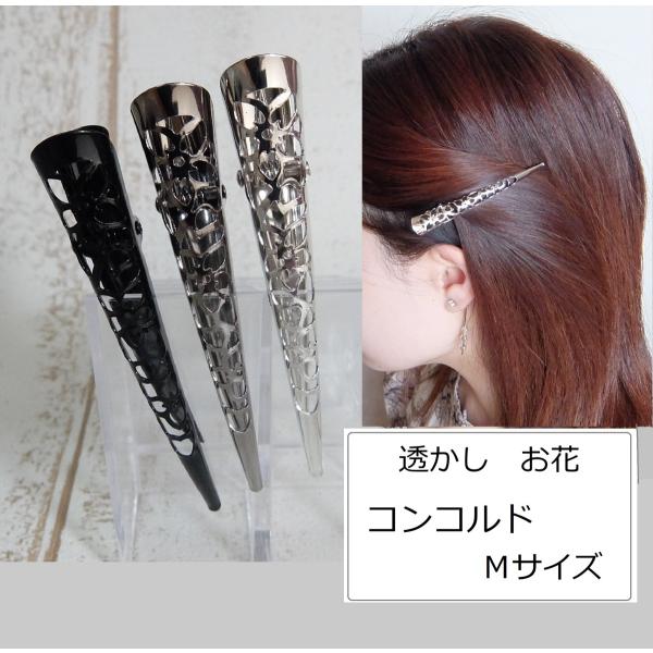 コンコルドクリップ くちばしクリップ ヘアクリップ ミニ 透かし コンコルドクリップ くちばしクリップ ヘアクリップ ミニ 透かし