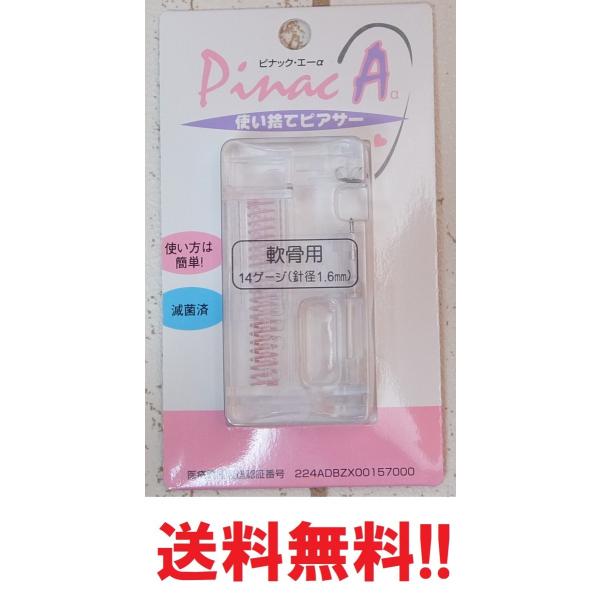 ピアッサー ピナックa 軟骨用 使い捨てピアッサー Buyee Buyee 日本の通販商品 オークションの代理入札 代理購入
