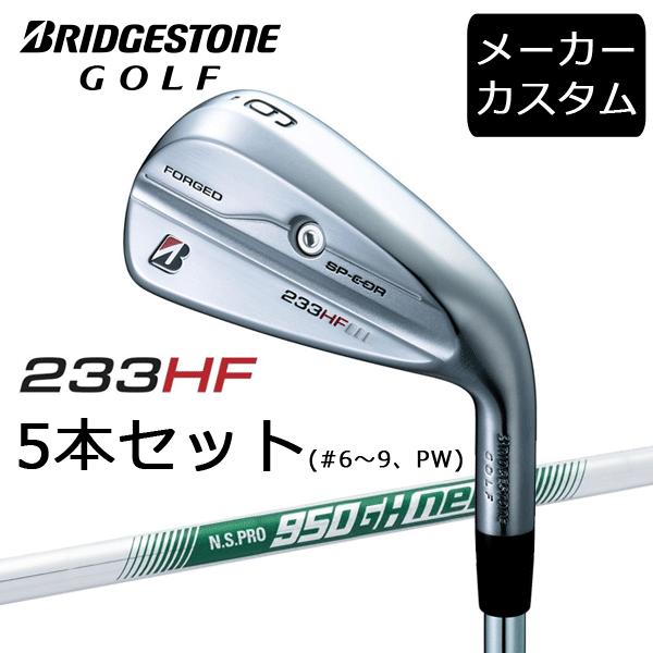 ブリヂストン　233HFアイアン5本セット B シリーズ】 233HF IRON ［SPEEDER NX BS40i ]（カーボン） 5本セット