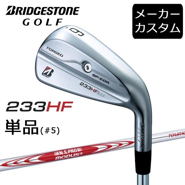 BRIDGESTONE GOLF (カスタム)ブリヂストンゴルフ 233HF アイアン単品 