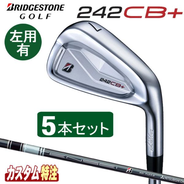 BRIDGESTONE GOLF （メーカーカスタム）ブリヂストンゴルフ 242CB+
