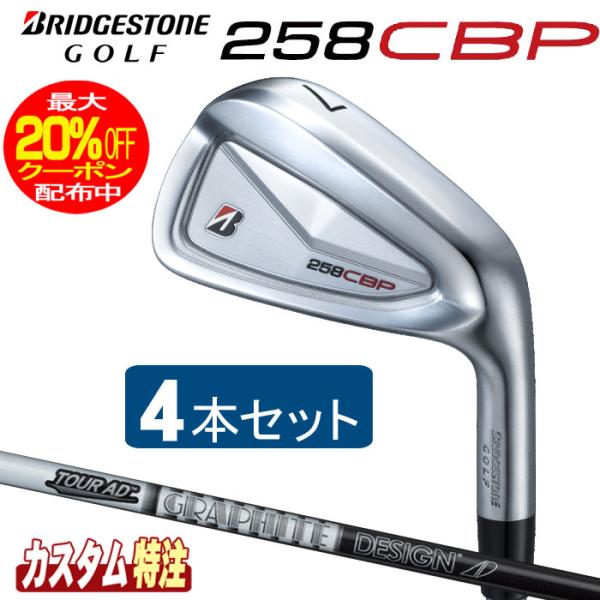 BRIDGESTONE GOLF （メーカーカスタム）ブリヂストンゴルフ 258CBP