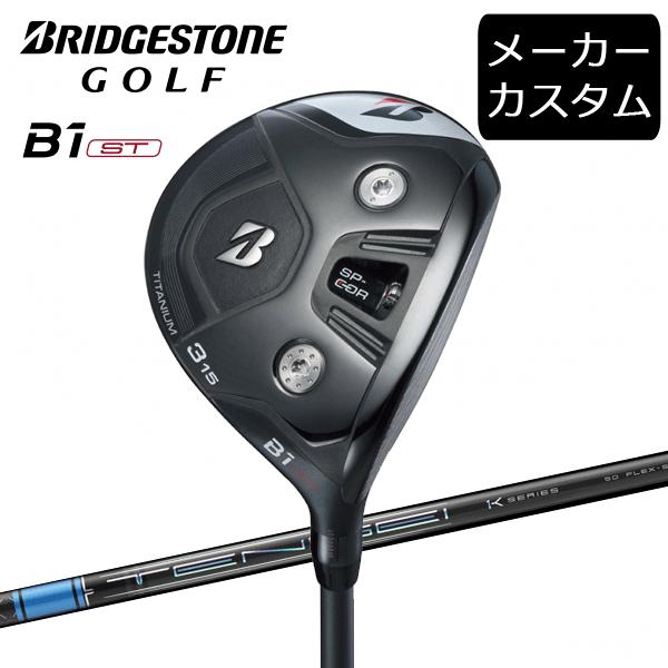 BRIDGESTONE GOLF (カスタム)ブリヂストンゴルフ B1ST フェアウェイ 