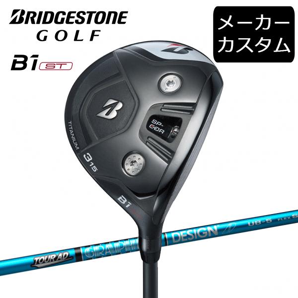 カスタム)ブリヂストンゴルフ B1ST フェアウェイウッド TOUR AD UB