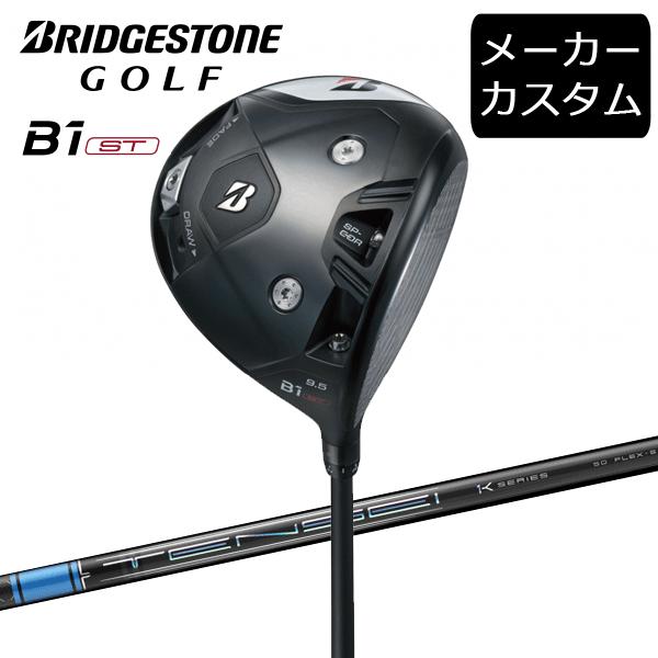 BRIDGESTONE GOLF (カスタム)ブリヂストンゴルフ B1ST ドライバー 