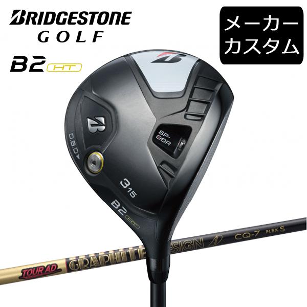 BRIDGESTONE GOLF (カスタム)ブリヂストンゴルフ B2HT