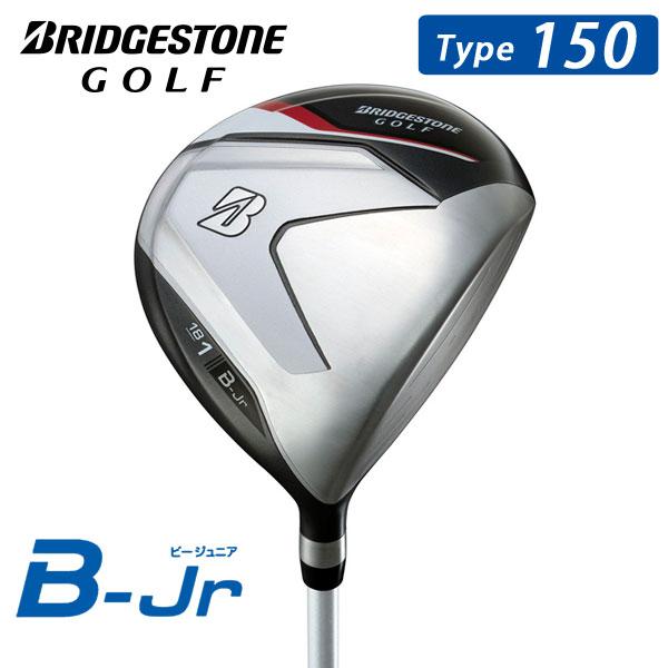良品　BRIDGESTONE　子供用　Type150　対象身長130〜150cm BRIDGESTONE GOLF ブリヂストンゴルフ ジュニアモデル B-Jr ドライバー