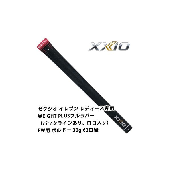 XXIO ゼクシオ グリップ イレブン レディース専用WEIGHT PLUS