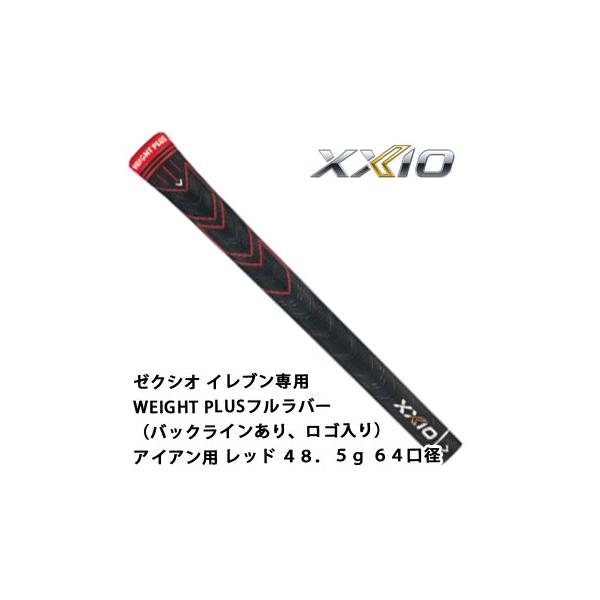 XXIO ゼクシオ グリップ イレブン専用WEIGHT PLUSフルラバー（バック