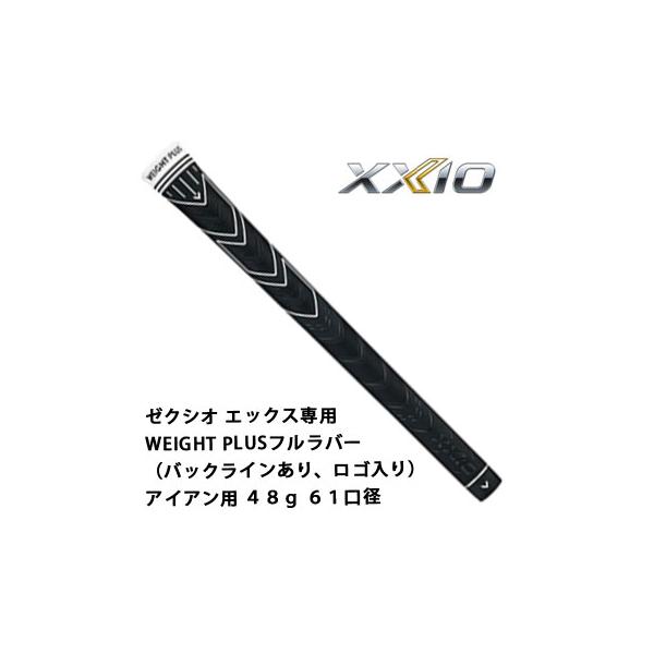 XXIO ゼクシオ グリップ エックス専用WEIGHT PLUSフルラバー