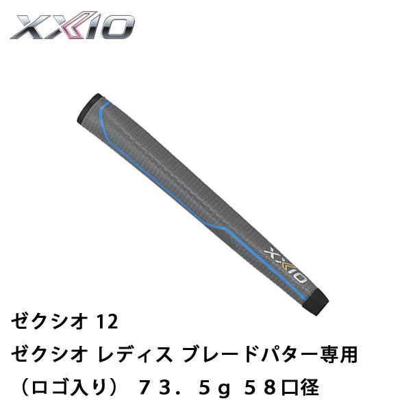 XXIO ゼクシオ グリップ ブレードパター レディース専用グリップ（ロゴ