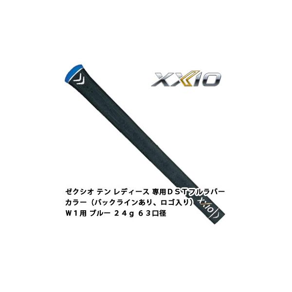 XXIO ゼクシオ グリップ ゼクシオテン レディース 専用DSTフルラバー