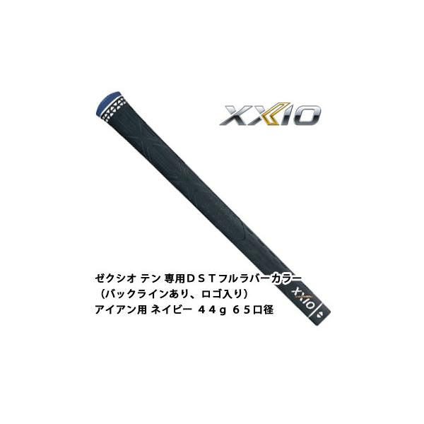 XXIO ゼクシオ グリップ ゼクシオテン 専用DSTフルラバーカラー