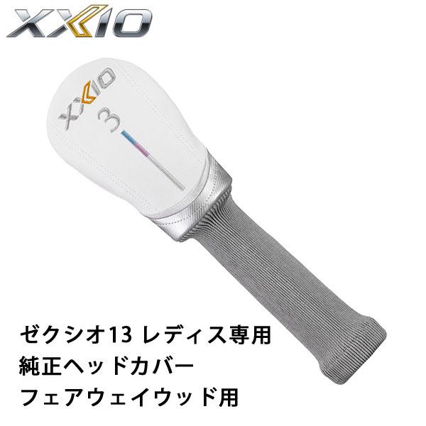 XXIO ダンロップ ゼクシオ13 レディース FW専用 純正 XXIO ダンロップ ゼクシオ13 レディース FW専用 純正