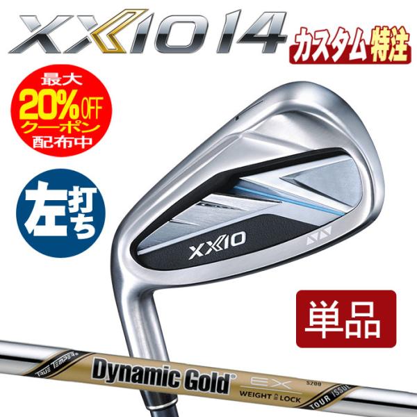 XXIO （メーカーカスタム 左用）ダンロップ ゼクシオ14 アイアン単品