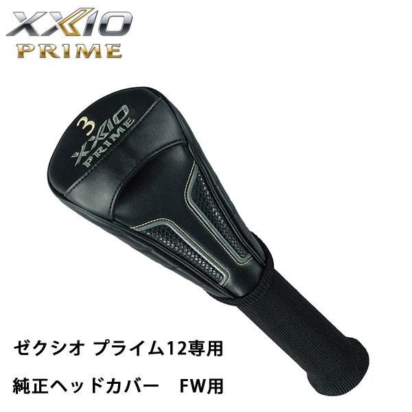 XXIO ダンロップ ゼクシオ プライム12 専用 純正ヘッドカバー FW用
