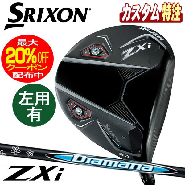 SRIXON （メーカーカスタム）ダンロップ スリクソン ZXi ドライバー