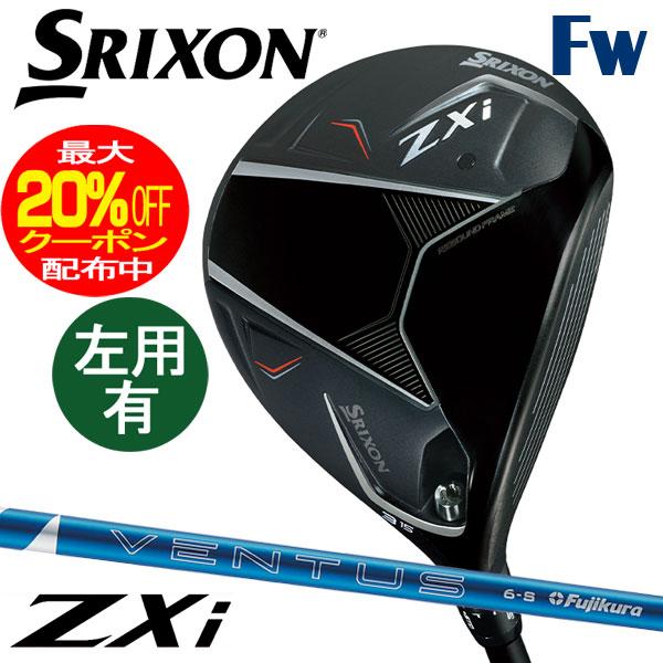 SRIXON （メーカーカスタム）ダンロップ スリクソン ZXi フェアウェイ