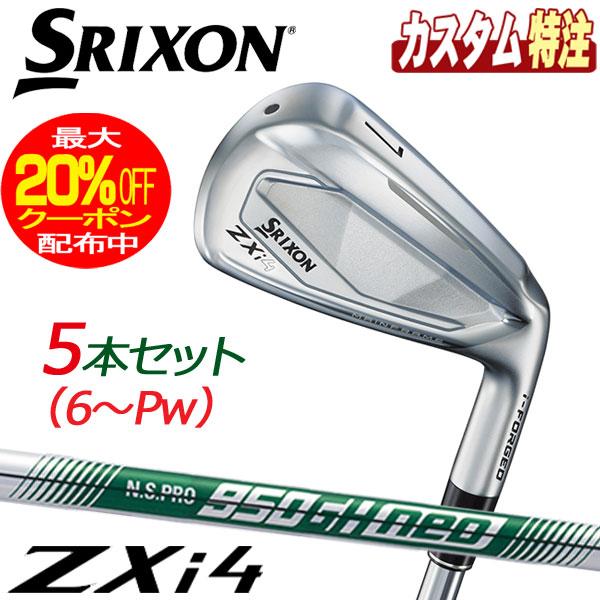 NS950GH（S）6I～PW 5本セット スリクソン ZXi4 5本セット #6-PW NSプロ 950GH ネオ S