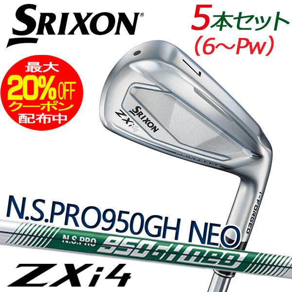 SRIXON ダンロップ スリクソン ZXi4 アイアン5本セット N.S.PRO 950GH