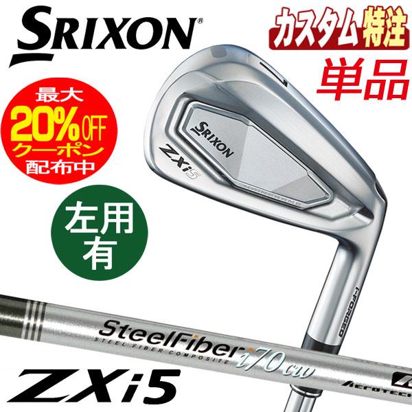 スリクソンzxi5 スチールファイバーi80cw 6, 7, 8, 9,p