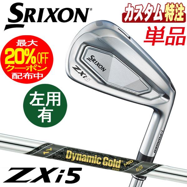 SRIXON （メーカーカスタム）ダンロップ スリクソン ZXi5 アイアン単品