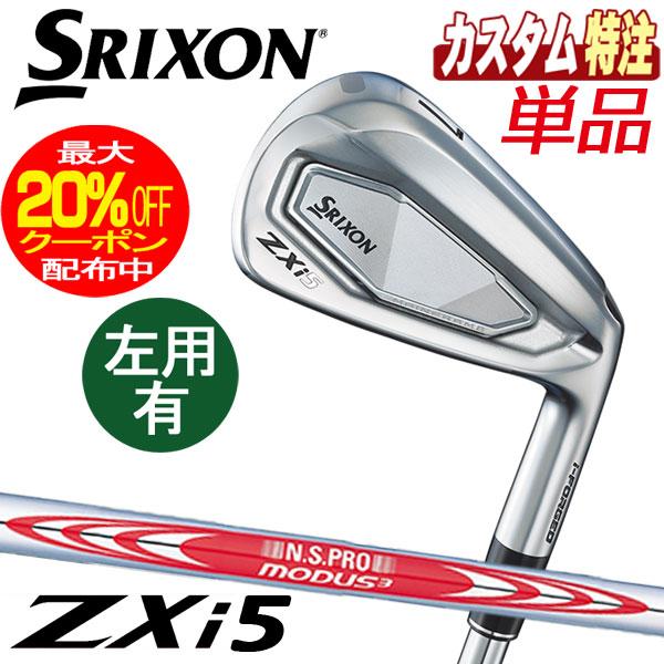 SRIXON （メーカーカスタム）ダンロップ スリクソン ZXi5 アイアン単品 