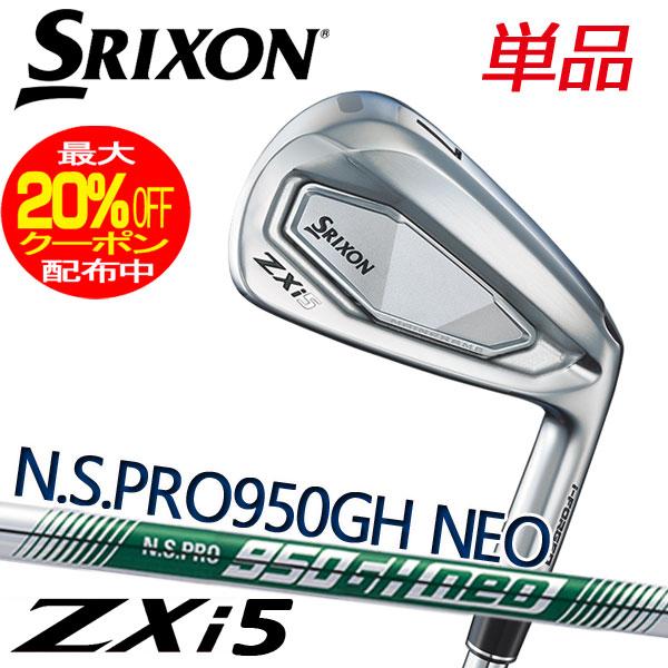 SRIXON ダンロップ スリクソン ZXi5 アイアン単品 N.S.PRO 950GH